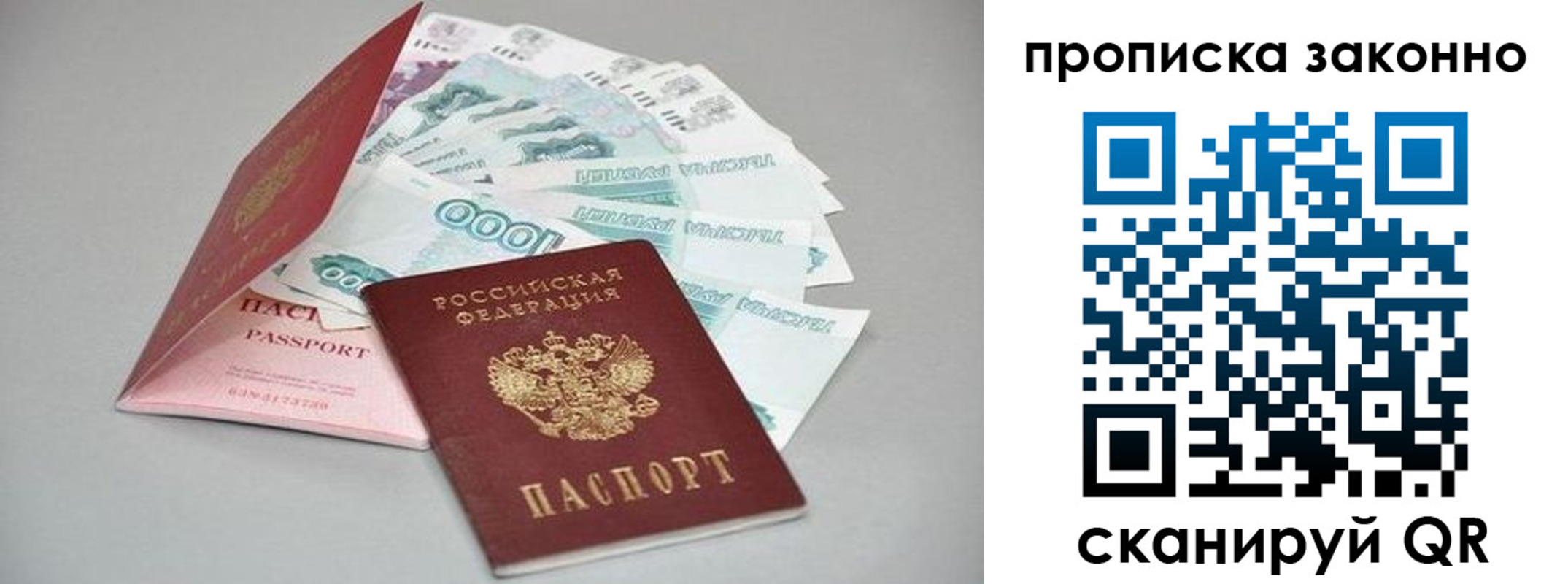 прописка паспорт в Белой Калитве