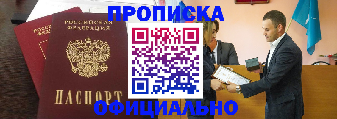 прописка паспорт в Белой Калитве