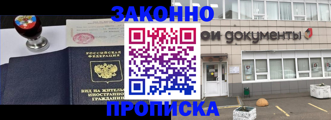 временная регистрация для школы в Белой Калитве